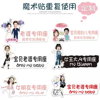 Velcro car co-driver girlfriend sticker Wife special seat car sticker Creative text little fairy magnetic