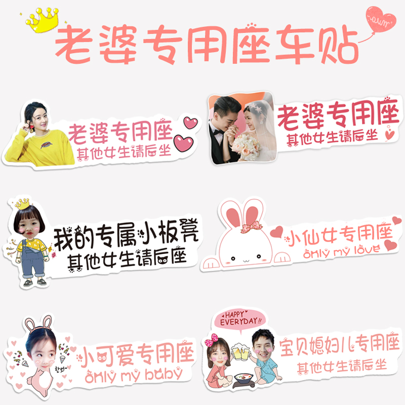 Exclusive daughter-in-law car co-driver wife special seat car stickers Baby Girlfriend stickers creative text little fairy