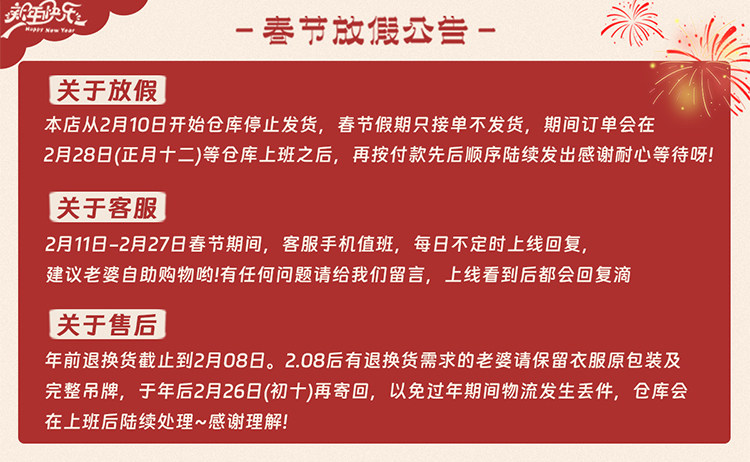 2026新年放假詳情海報