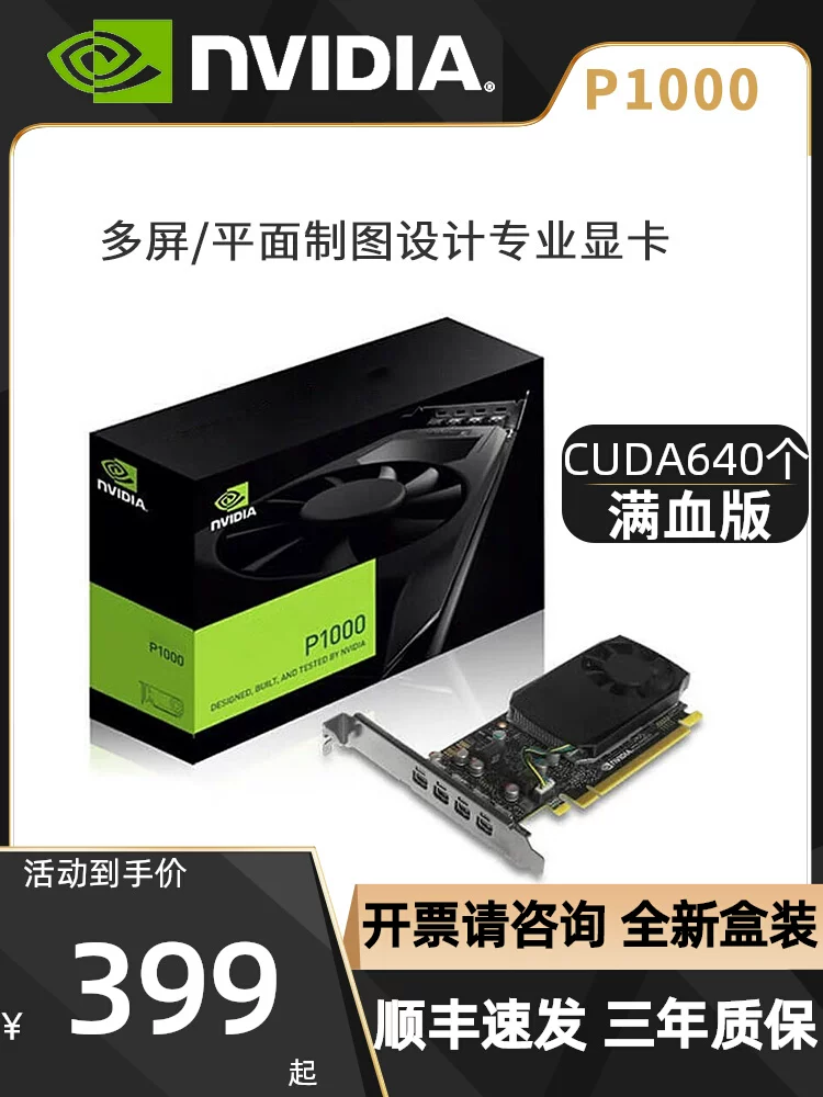 Nvidia QUADRO P1000 box P400 Litai P600 новый P620 графический 4G профессиональная видеокарта