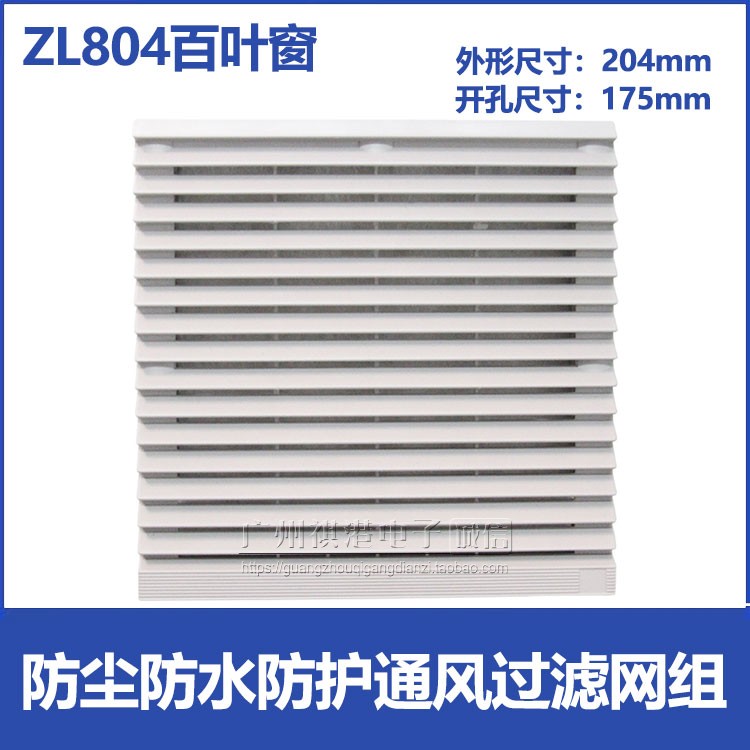 ZL-804 Ventilation Filter Group Enclosure Heat Dissipation Fan Ventilator Shutters Waterproof Dust Mesh Mesh Hood