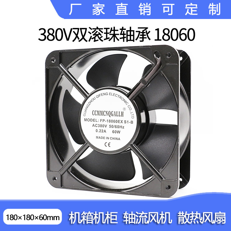Direct selling small axial fan 18060 380V 18CM cabinet main shell cooling fan double ball bearing