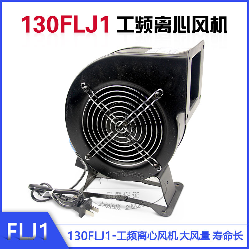 Small work frequency centrifugal fan 130FLJ1 220V 85W full copper heat dissipation outer rotor air die blower