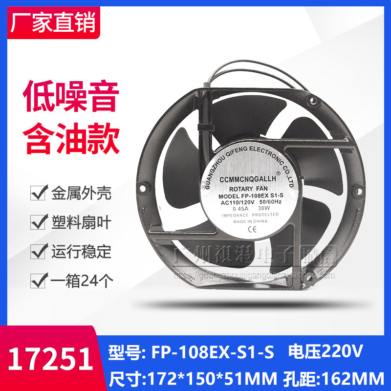 17251 220v fan 38W FP-108EX-S1-S 15CM 17CM axial flow fan cooling fan