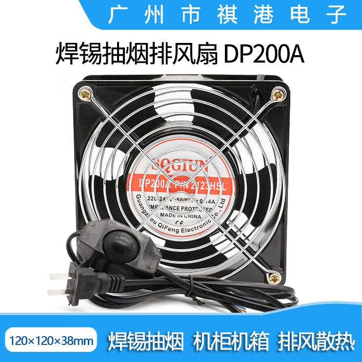 12038 axial flow blower 220V DP200A 12CM soldering smoke fan Host shell enclosure Cooling fan