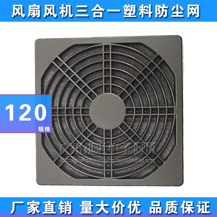 12CM cm fan main case dustproof mesh Plastic dustproof mesh Computer case power radiator filter