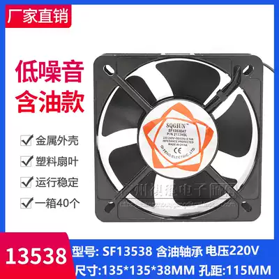 Welding Machine box cabinet radiator 13538 copper wire axial flow fan 13 5CM220V exhaust fan 135X38MM