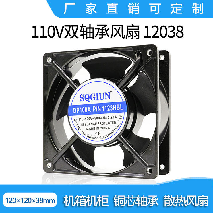 Direct sales small axial flow blower 12038 110V 12CM 12CM copper core double bearing host shell enclosure heat dissipation fan