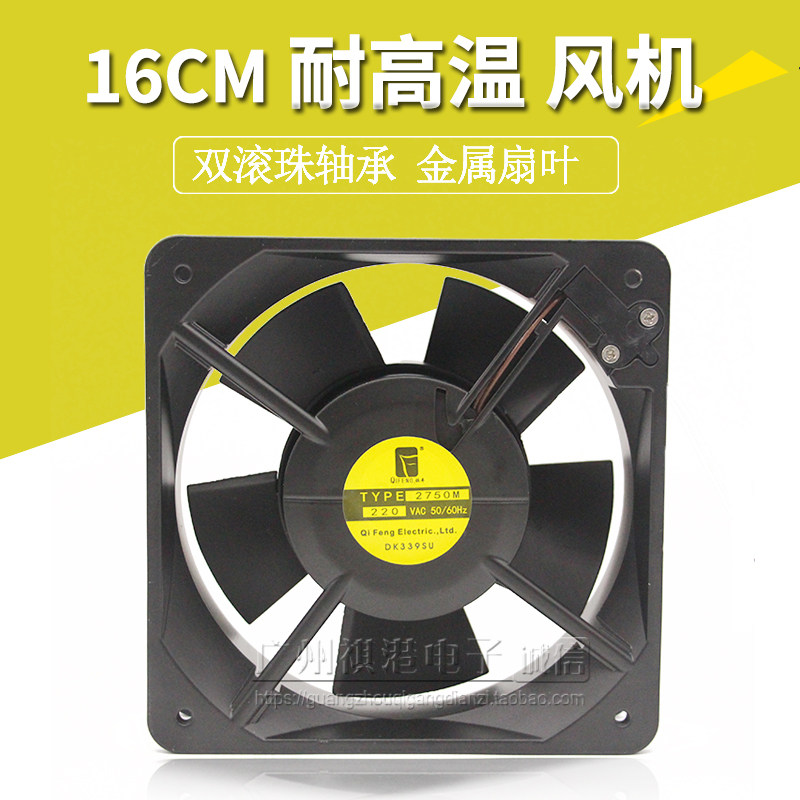 16CM high temperature resistant axial flow blower 16055 metal iron leaf fan 220v heat dissipation fan 160 * 160 * 55mm