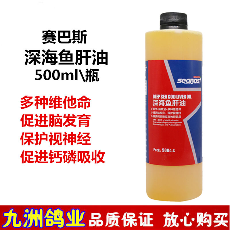 Sebastian pigeon y học biển sâu dầu gan cá thư chim bồ câu cung cấp chim vẹt đua chim bồ câu dầu gan dinh dưỡng chất lỏng chim bồ câu Daquan - Chim & Chăm sóc chim Supplies lồng chim khướu