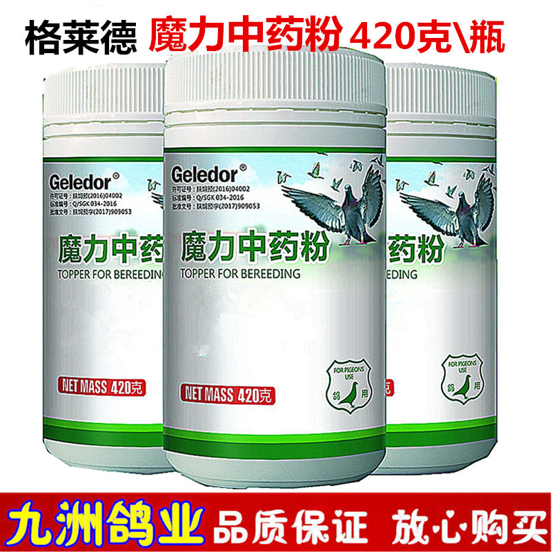 Glad pigeon y học ma thuật Trung Quốc bột 420g chim bồ câu y học đua chim bồ câu thuốc bột chim bồ câu cung cấp vẹt chim y học vòng chân - Chim & Chăm sóc chim Supplies cám cút đẻ
