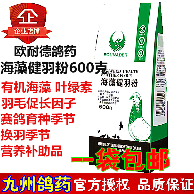 Rong biển Jianyu bột chim bồ câu thuốc Na Naide chim bồ câu thuốc chim bồ câu đua chim bồ câu chim vẹt cho lông - Chim & Chăm sóc chim Supplies giá lồng chim