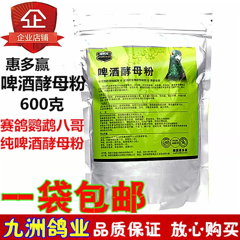 Huiduo pigeon y học bia bột bột protein đua chim bồ câu y học pigeon cung cấp vẹt chim tinh khiết bia men bột - Chim & Chăm sóc chim Supplies