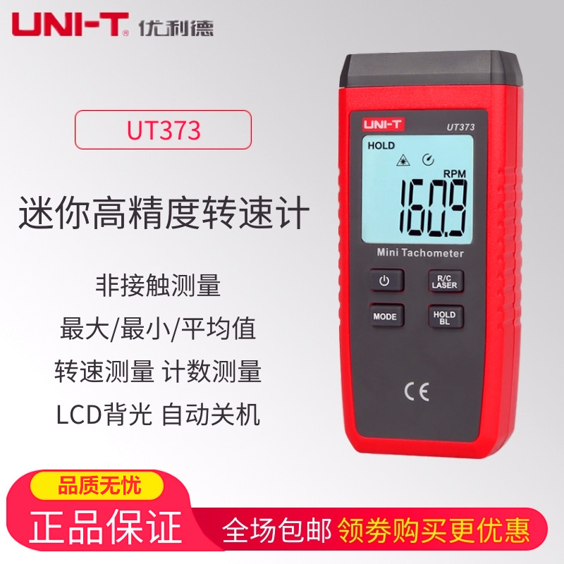 UniD UT373 High Precision Tachometer Non-Contact Motor Tachymeter Laser Digital Tachometer