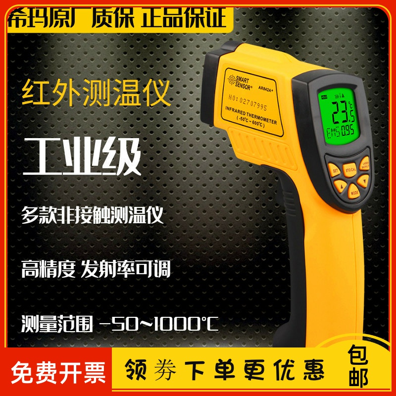 Himma AR350 infrared thermometers AR842A industrial high precision high-temperature thermometry gun AR862D 