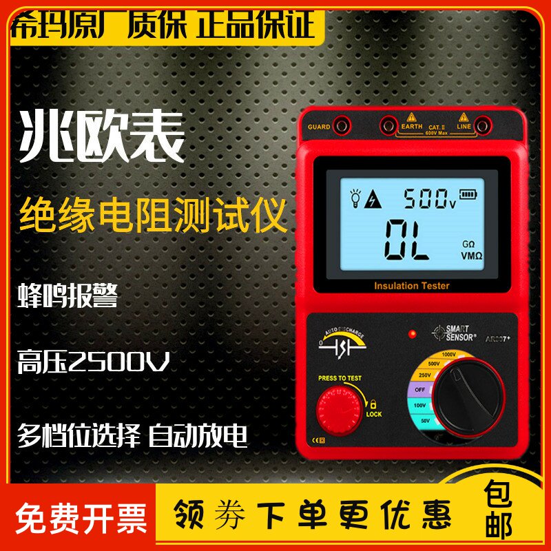 Shima megohmmeter digital shaker 500V1000V2500V resistance meter insulation resistance tester AR907