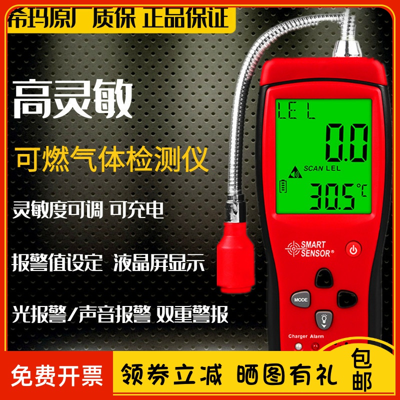 Xima AS8800 Combustible gas detector Leak detector Flammable gas Gas liquefied gas Biogas alarm