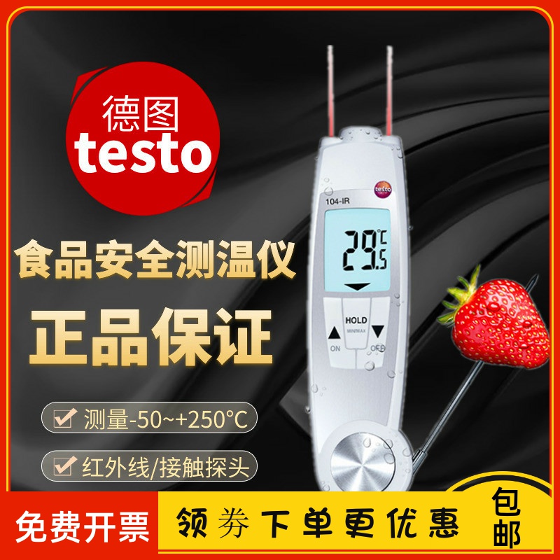 Detu testo104IR Infrared Contact Two-in-one Food Safety Thermometers Food Center Surface Thermometer