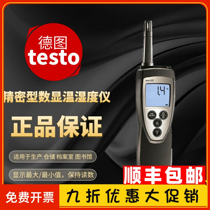 Deto testo625 industrial temperature and humidity meter indoor air temperature and humidity meter 610 High Precision Temperature and Humidity measurement