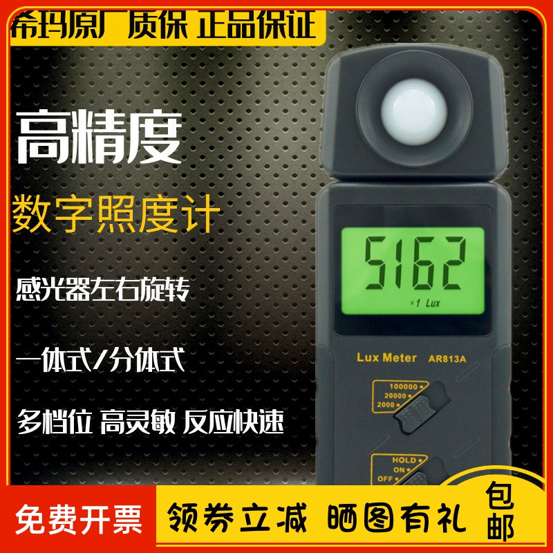 Xima AR813 Illuminometer Photometer AR823 Digital luminance meter Photometer High precision lumen tester