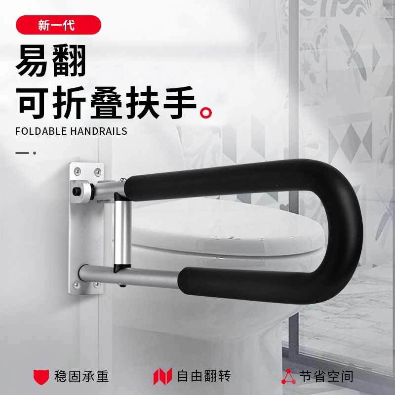 Elderly toilet toilet handrail Foldable non-slip bathroom handrail Disabled toilet barrier-free railing