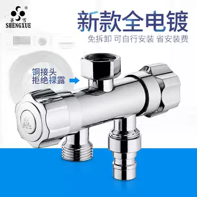 Shengxue all-copper 4-point washing machine faucet splitter one-point two-in-one-out three-way adapter dual-use