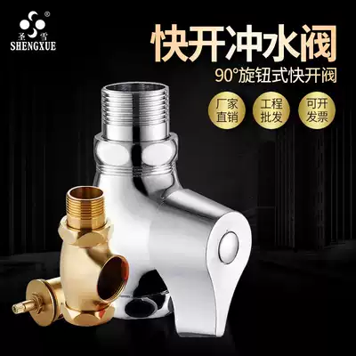 All-copper quick-opening valve squatting flush valve Urinal squatting stool flushing valve Toilet switch valve knob type