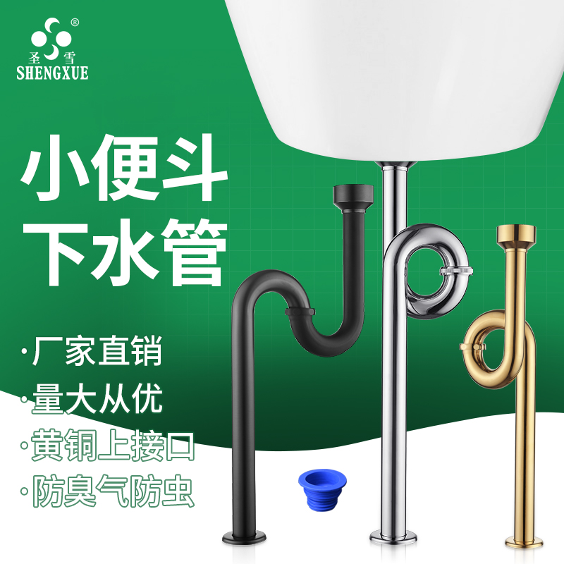 Holy snow all copper urinal sewer S bend anti-odor 304 stainless steel urinal drainage housekeeper urinal