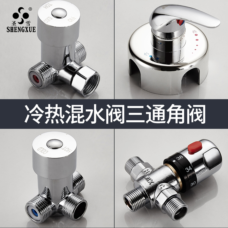 All copper two-in and one-outlet water separator switching valve cold and hot mixing valve three-way angle valve water heater faucet