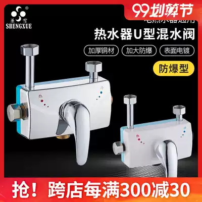 Copper electric water heater mixing valve hot and cold U type mixing faucet open switch shower general accessories