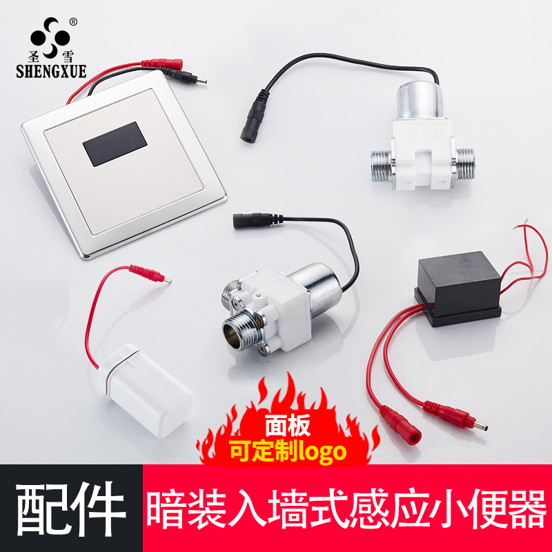 Urinal sensor flusher accessories Concealed urinal flushing valve Solenoid valve 6V transformer battery box
