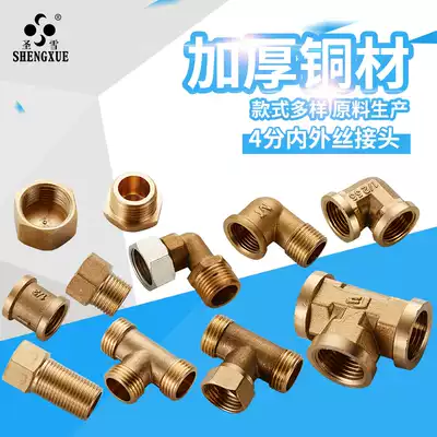 4 points copper joint inner and outer wire direct extension outer wire double male screw thickening elbow three-way joint choke plug accessories
