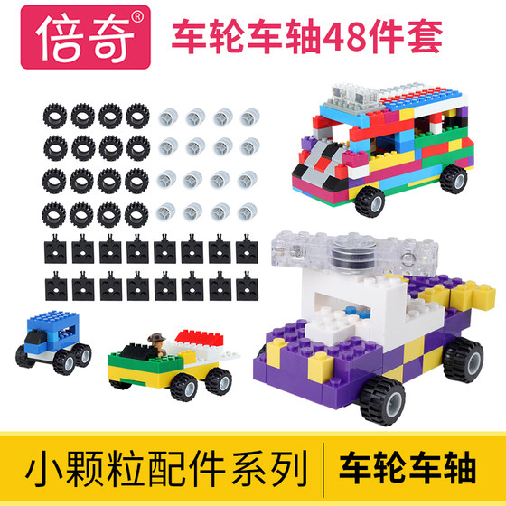 Becky blocks basic accessories parts children's toy axles bulk assembled wheel model puzzle car