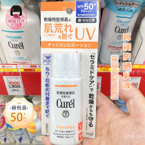 Physical Sunscreen Japanese local Curel Curel Diwet sunscreen moisturizing immersed pregnant women's sensitive body