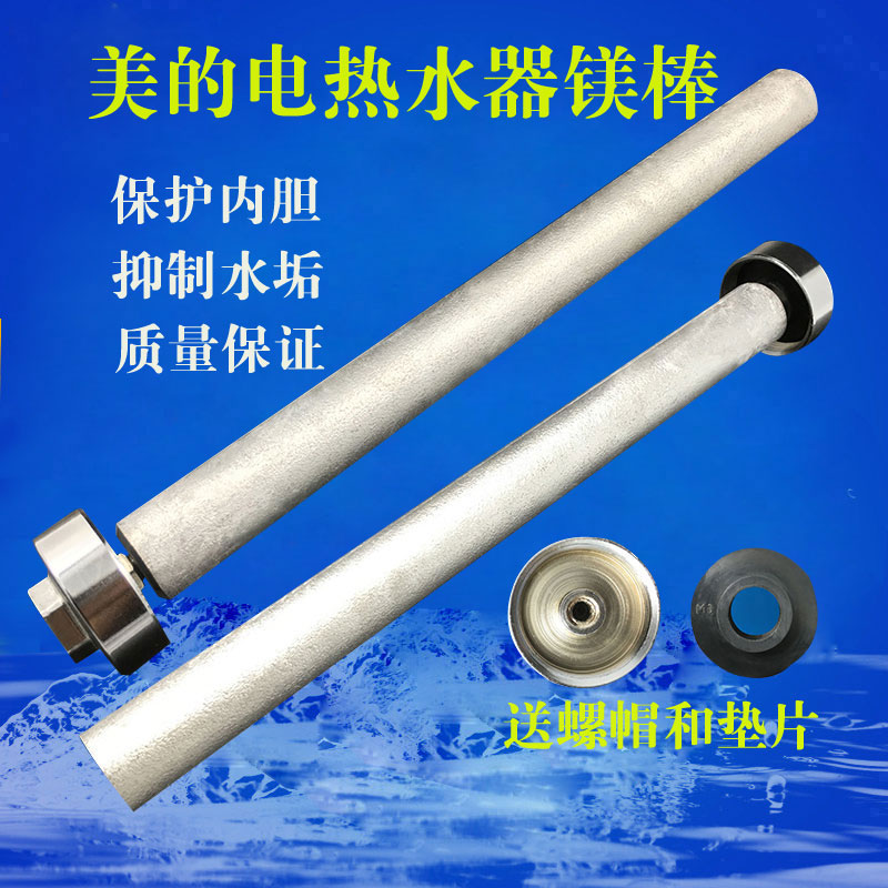 Beauty electric water heater magnesium stick anode 40 40 50 60 80L liters drain accessories