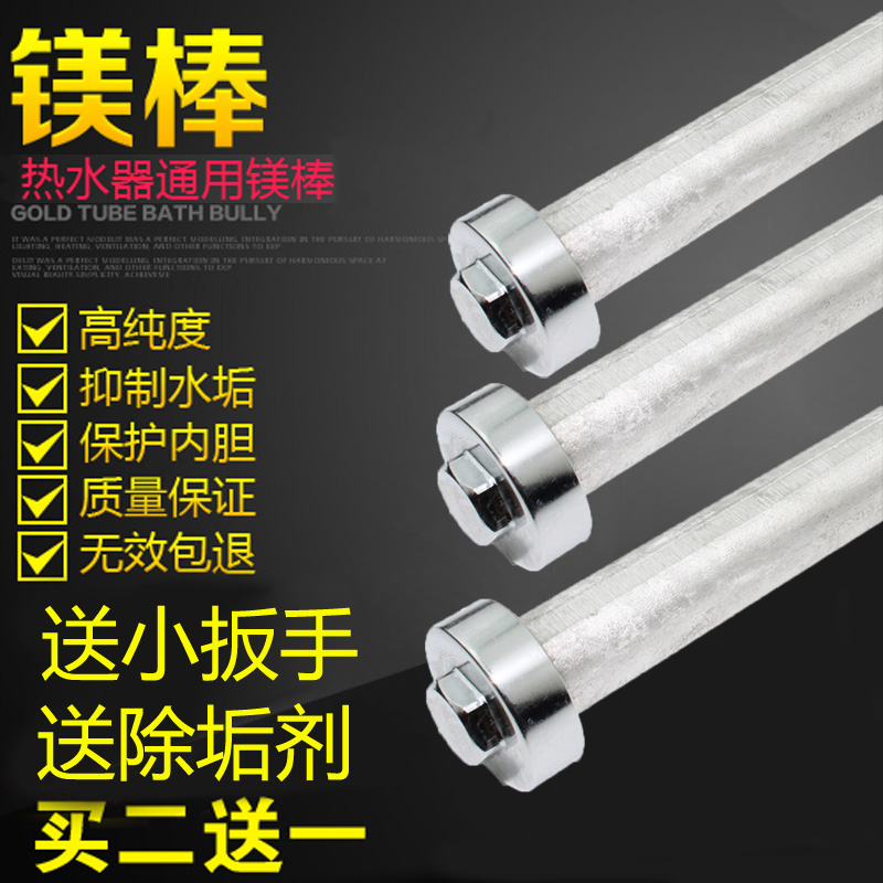 Applicable ten thousand and electric water heater magnesium stick descaling rod anode 40 40 50 60 80L liters universal drain magnesium stick