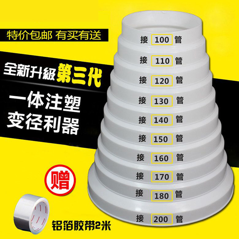 Range hood reducer Exhaust pipe adapter Smoke pipe reducer Size head converter 100 200