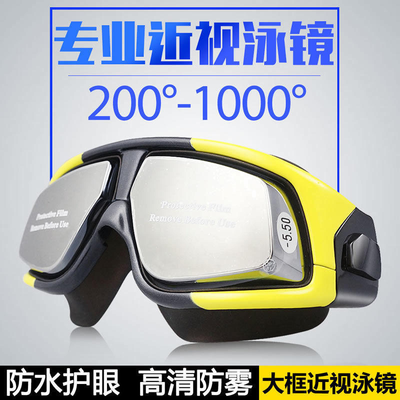 New whale large frame Myopia Swimming Glasses Adult Swim Glasses Waterproof Anti-Fog Silicone Degree Swimming Glasses