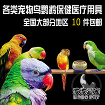 Various types of pet bird parrot healthcare sand medical appliance products