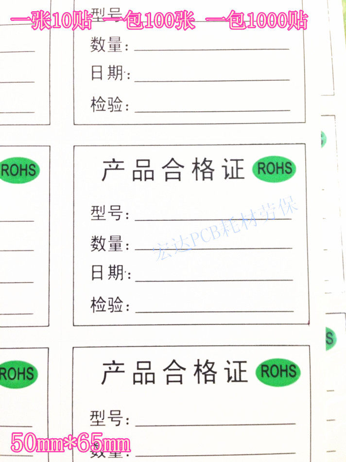 Product qualification certificate self-adhesive material label with green oval ROHS product quality inspection special sticker