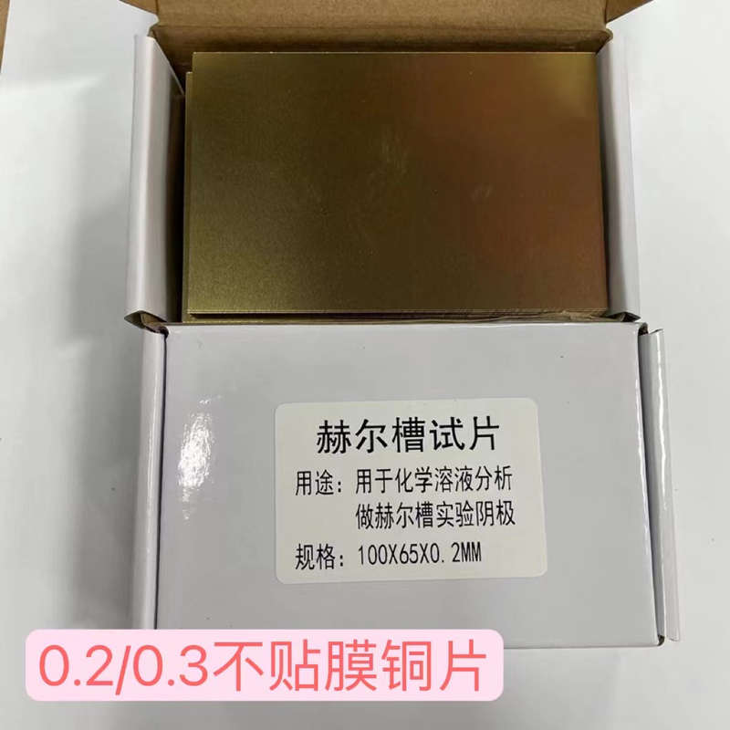 Hastelloy Sheet 100*65*0.2/0.3mm Hull Cell Test Piece Single-Sided Polished Film Electroplating Experiment Brass Sheet Hastelloy Sheet 100*65*0.2/0.3mm Hull Cell Test Piece Single-Sided Polished Film Electroplating Experiment Brass Sheet