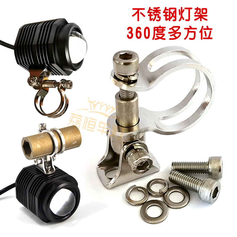 BMW Motorcycle retrofit multidirectional spotlight bracket LED hanger LED hanger fixed tube clip stainless steel multifunction universal-Taobao