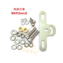 Stainless steel adjustable angle headlight bracket electric motorcycle front damping plane fixing frame 304 stainless steel lamp holder