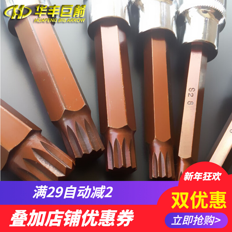 Huafeng Giant Arrow inner 12 corner wrench change cone Volkswagen seat removal tool twelve plum blossom screw sleeve head