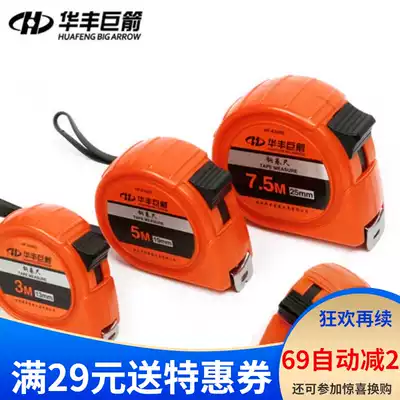 Huafeng giant arrow steel tape measure 3 M 5 m tape measure 7 5 m thick woodworking rice ruler high precision measuring tool