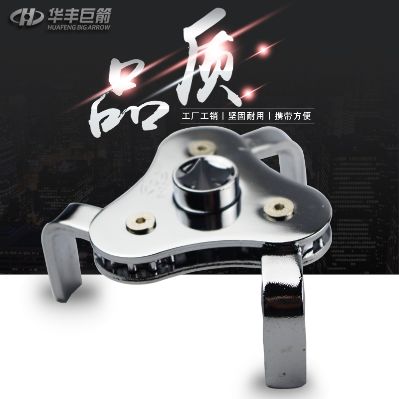 Manufacturer Direct sales Huafeng giant arrow new three-claw filter core adjustable car oil grid removable filter wrench-Taobao
