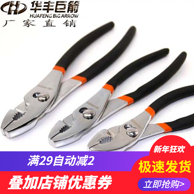 Huafeng giant arrow carp pliers multi-functional auto repair pliers large mouth pliers fish mouth pliers 6 inch 8 inches 10 inch fish tail pliers