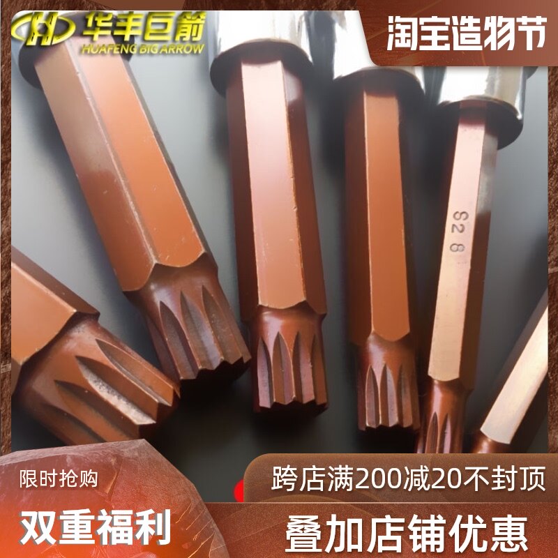 Huafeng giant arrow 12 angle wrench screwdriver FOSS car seat removal tool twelve plum screw sleeve head