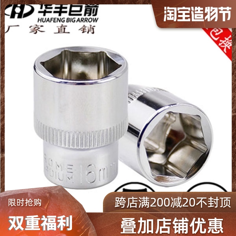 Huafeng giant arrow 3 8 Zhongfei hexagon socket head metric thin wall socket Chrome vanadium steel 6 angle socket square hole 10mm