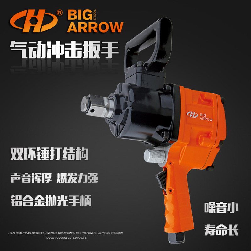 Huafeng Giant Arrow 800N M Pneumatic Wrench Industrial Grade Impact Pneumatic Trigger Big Torque Steam Repair Pneumatic Small Pneumatic Wrench